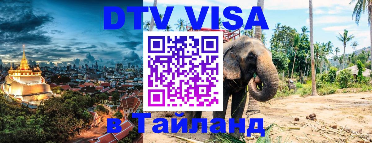 Visa в Таиланд Варшава 